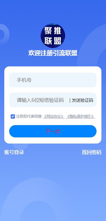 聚推联盟