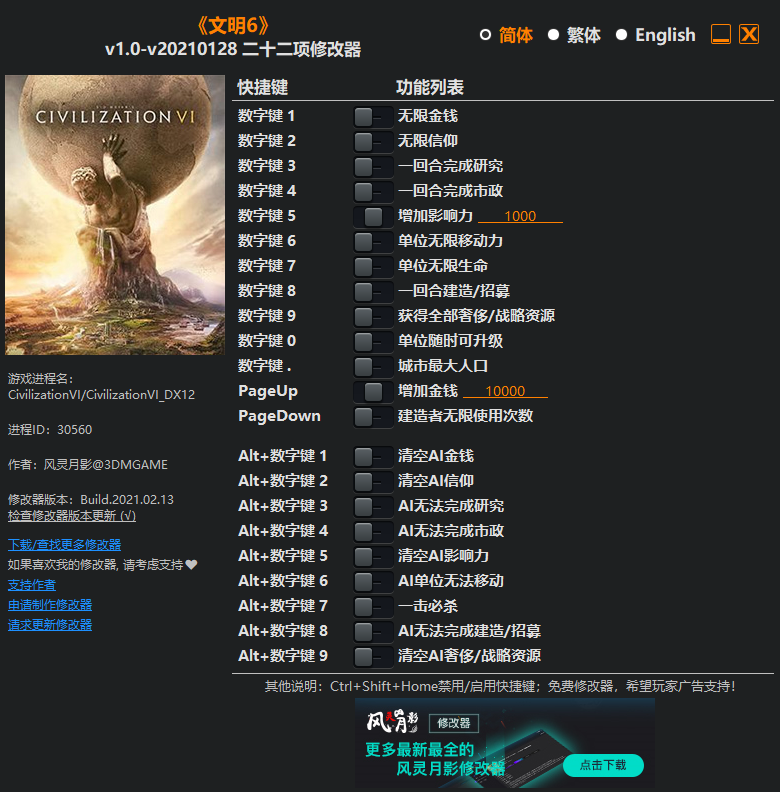 文明6二十二项修改器