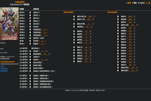 大侠立志传六十二项修改器