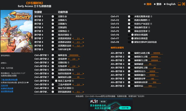 沙石镇时光修改器