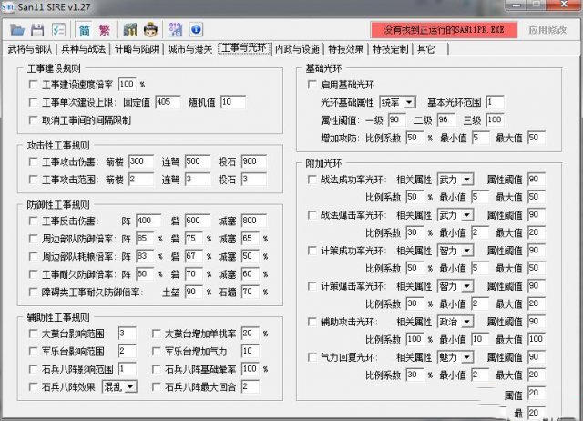 三国志11修改器