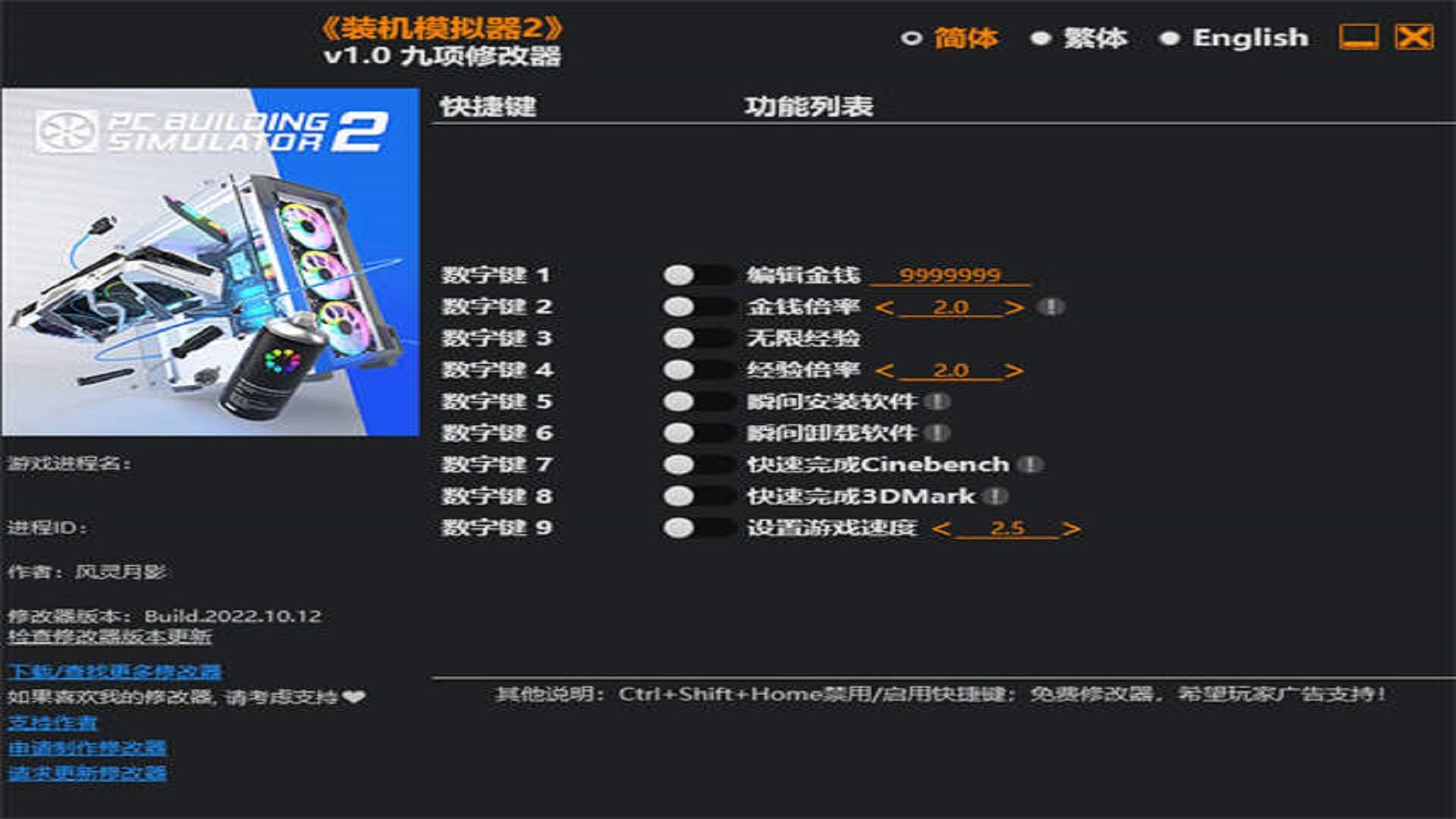 装机模拟器2九项修改器