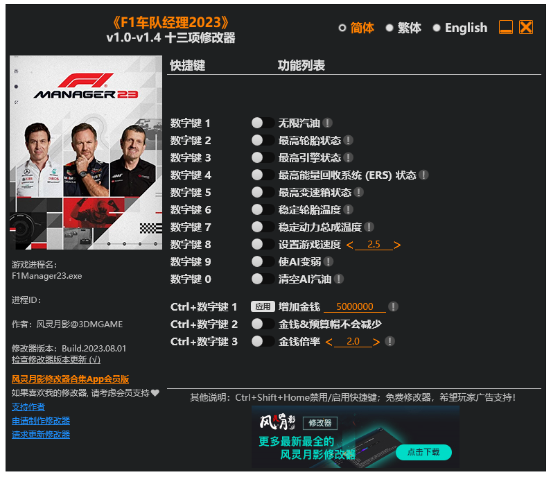 f1车队经理2023修改器