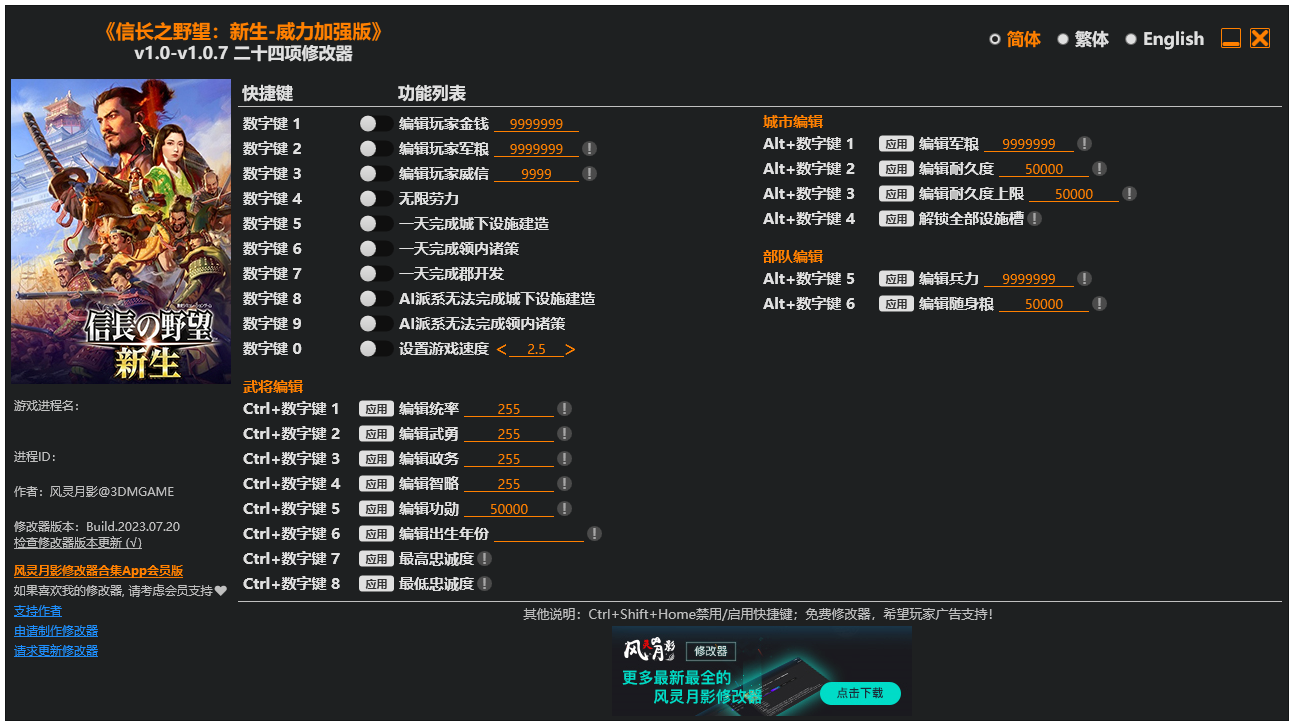 信长之野望新生威力加强版修改器