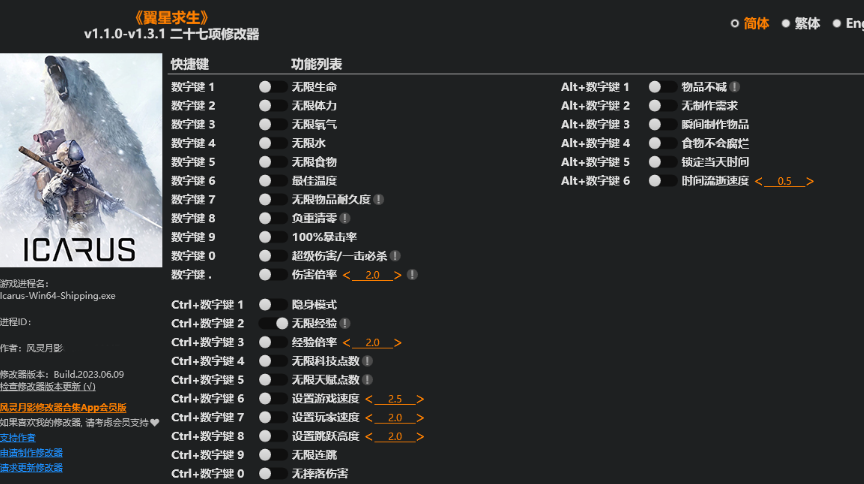 翼星求生修改器