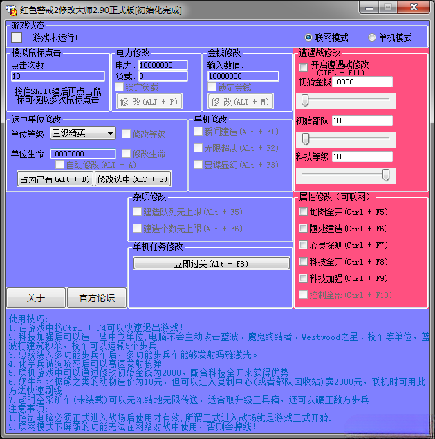 红警2尤里的复仇修改器