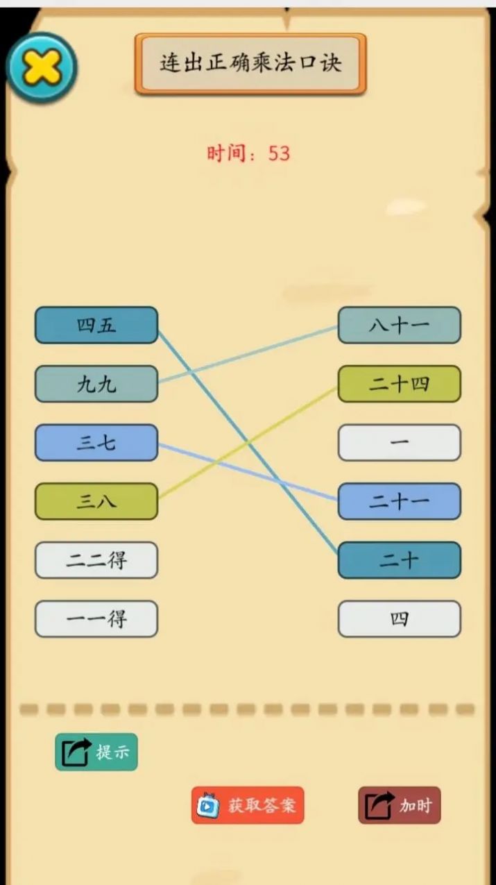 烧脑汉字找不同