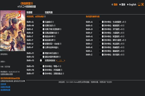 铁血联盟3修改器