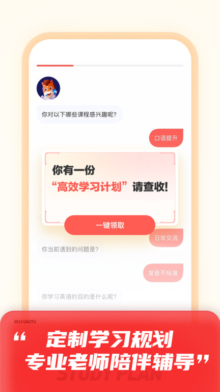 高途app