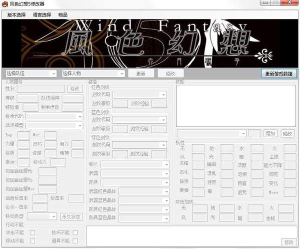 风色幻想5修改器