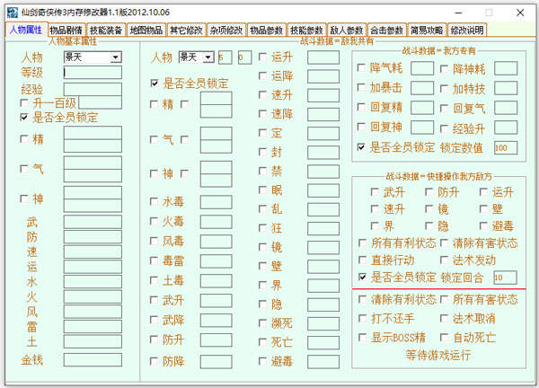 仙剑奇侠传三修改器