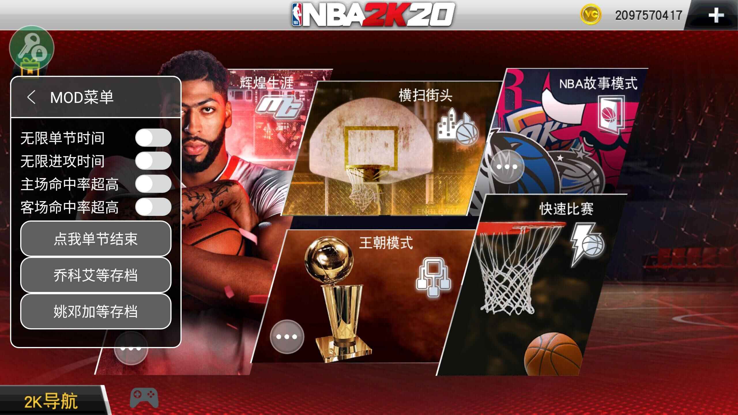 NBA2K20破解版