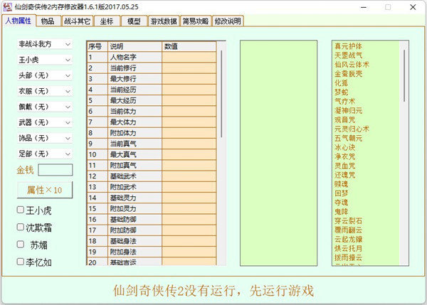 仙剑奇侠传2修改器