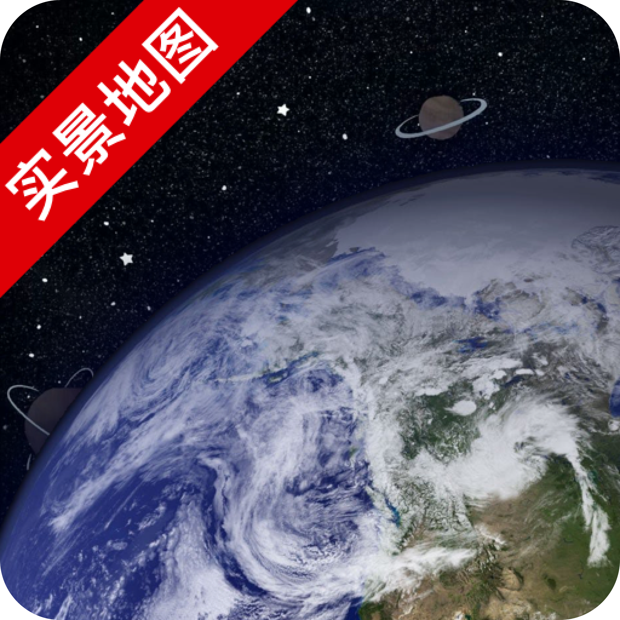 卫星实景3D地球