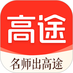 高途app