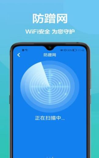 传广WiFi助手