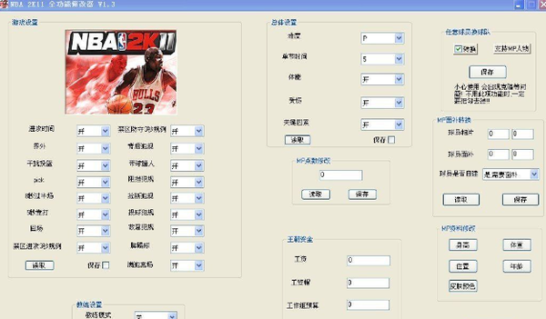 nba2k11修改器