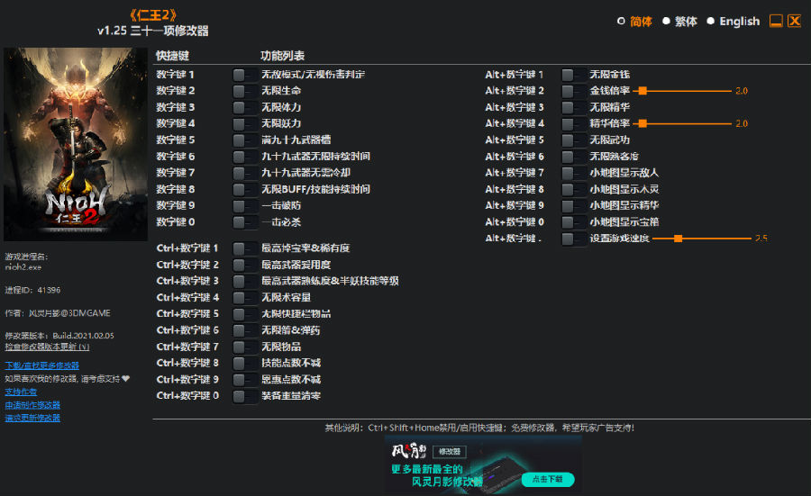 仁王2CE修改器