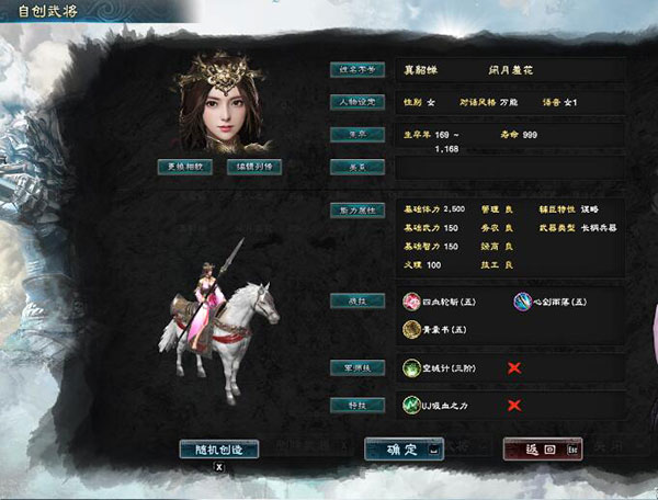 三国群英传8自创武将虞姬貂蝉MOD