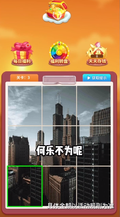 乐享趣拼图