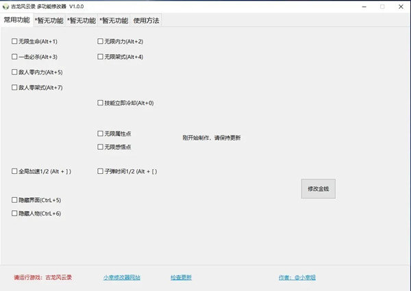 古龙风云录小幸修改器