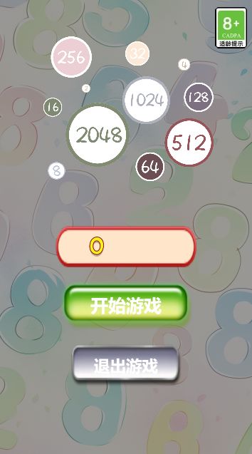 休闲合成2048