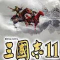 三国志11大浪淘沙mod