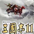 三国志11青山依旧mod