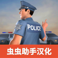 警察模拟器巡警最新版