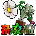 植物大战僵尸杂交版正版